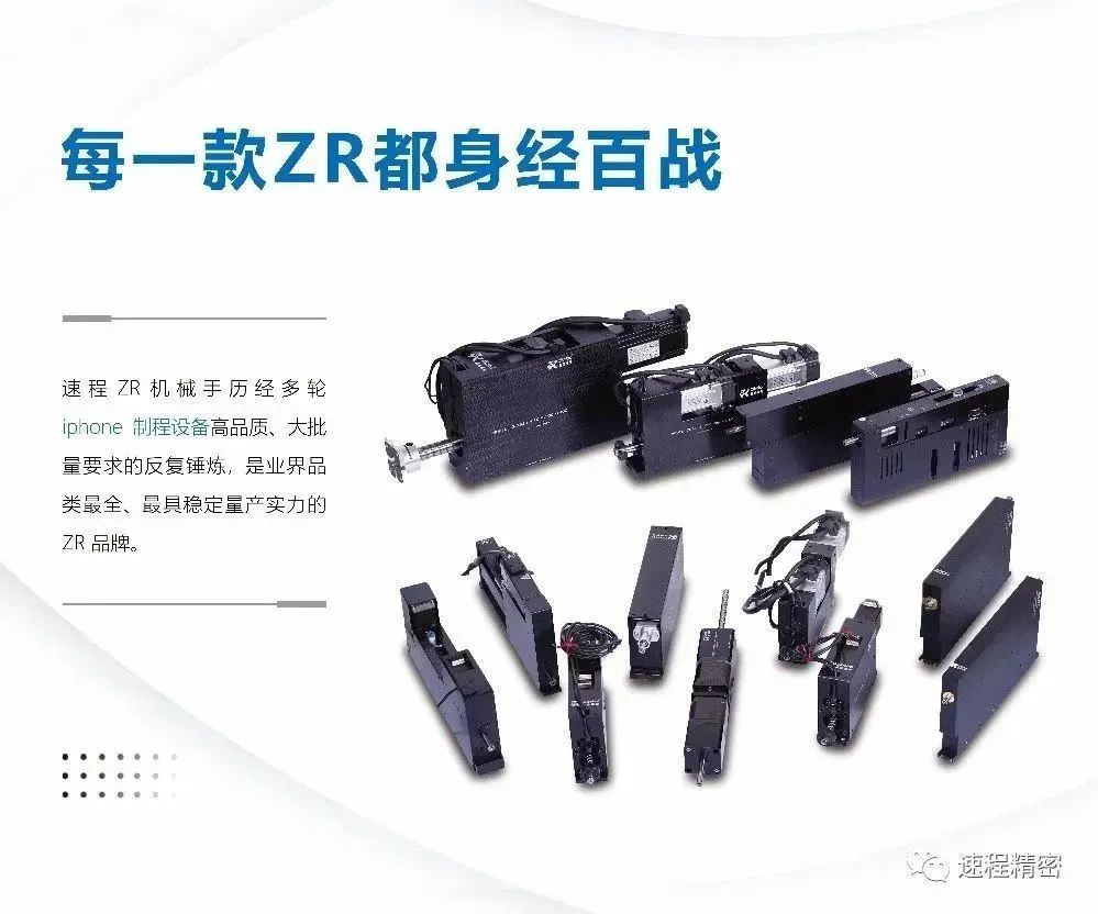 速程精密ZR執(zhí)行器：解鎖自動化生產(chǎn)新潛力，提升效率的秘密武器